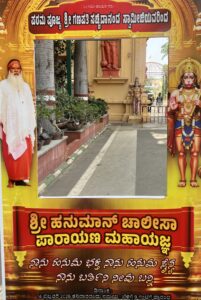 Hanuman Chalisa 14th feb 2026